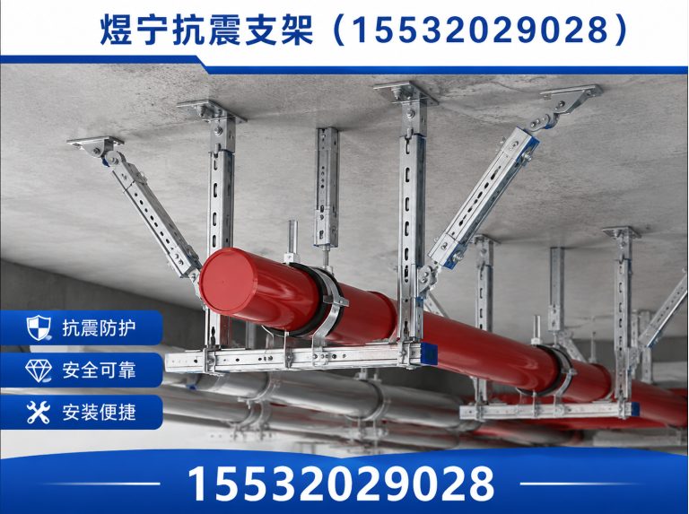 汉中抗震支架定制展示图